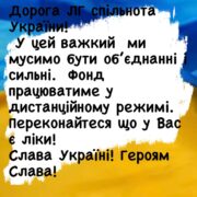 Ми разом з вами